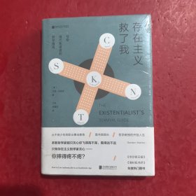 存在主义救了我 未开封