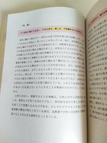 日文原版幼儿教育书籍    幼稚园教育要领解说（平成20年版）