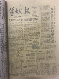 一批1960年的《盐城报》