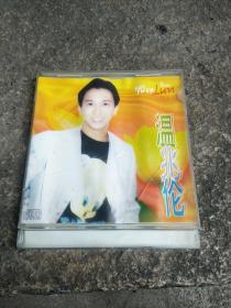 cd：温兆伦