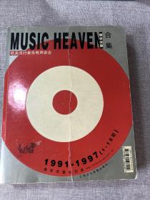 音乐天堂合辑（1991-1997）（1-15期)：欧美流行音乐有声杂志【有一张光盘、附带两张海报】