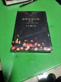 海派生活小史（第2辑）：上海老人的时代记忆