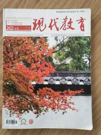 现代教育 2021 6月 普通高校招生考生必读专刊（本科）：山东省2021年普通高等学校考试招生工作实施办法 2020年普通类常规批第1次志愿录取情况统计表 (省外)