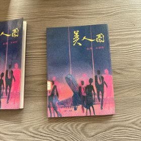 美人圖