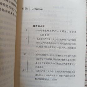 居安思危·世界社会主义小丛书：毛泽东与马克思主义中国化