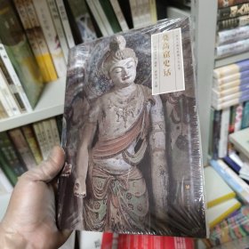 丝绸之路与敦煌文化丛书-莫高窟史话