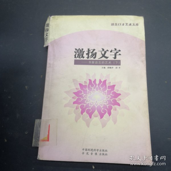 初级中学环境教育读本（试用教材）：一年级（上册）