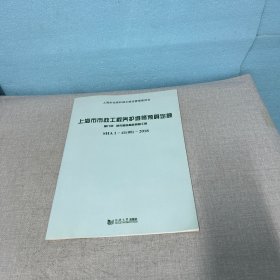 上海市市政工程养护维修预算定额:第八册:城市道路掘路修复工程 SHA 1-41(08)-2018:（首页印章，无写划）