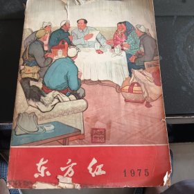 东方红 1975