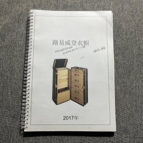 路易威登衣橱