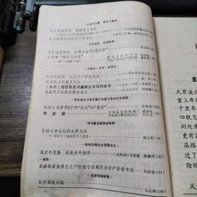 陕西师大学报 1976.1