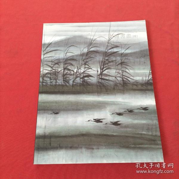 23 嘉德四季 ：中国书画（四）