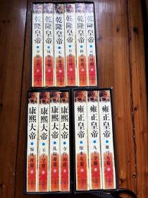 二月河文集 康熙大帝4册，雍正皇帝3册，乾隆皇帝6册。