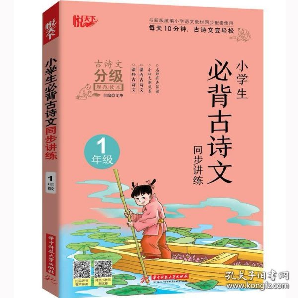 小学生必背古诗文同步讲练1年级