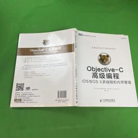 Objective-C高级编程：iOS与OS X多线程和内存管理