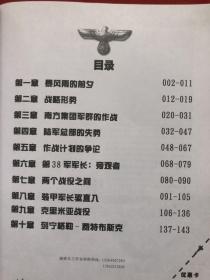 失去的胜利 曼施泰因元帅回忆录（完整品佳） "