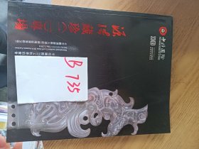 处理中国古玩类，古董珍玩艺术品专场，六本书合售价 50 元 B735