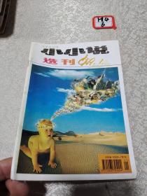 小小说选刊1999年1