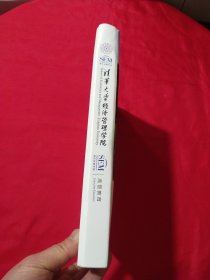 EMBA 清华大学经济管理学院 高管教育 （清华经管-奇瑞汽金管理研修班）