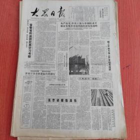 大众日报1988年8月15日（4开四版） 菏泽市人民法院依法保护债权人权益。  拆关撤卡保障公路畅通。  重合同守信用依法维护企业权益。  从严治党深化干部人事制度改革保证实现省委提出的经济发展战略。  美梦初醒情满怀。  完善劳动积累制度开发农业资源。
