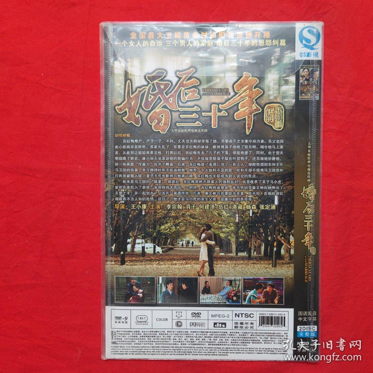 高清DVD光盘碟片： 婚后三十年