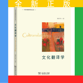 文化翻译学