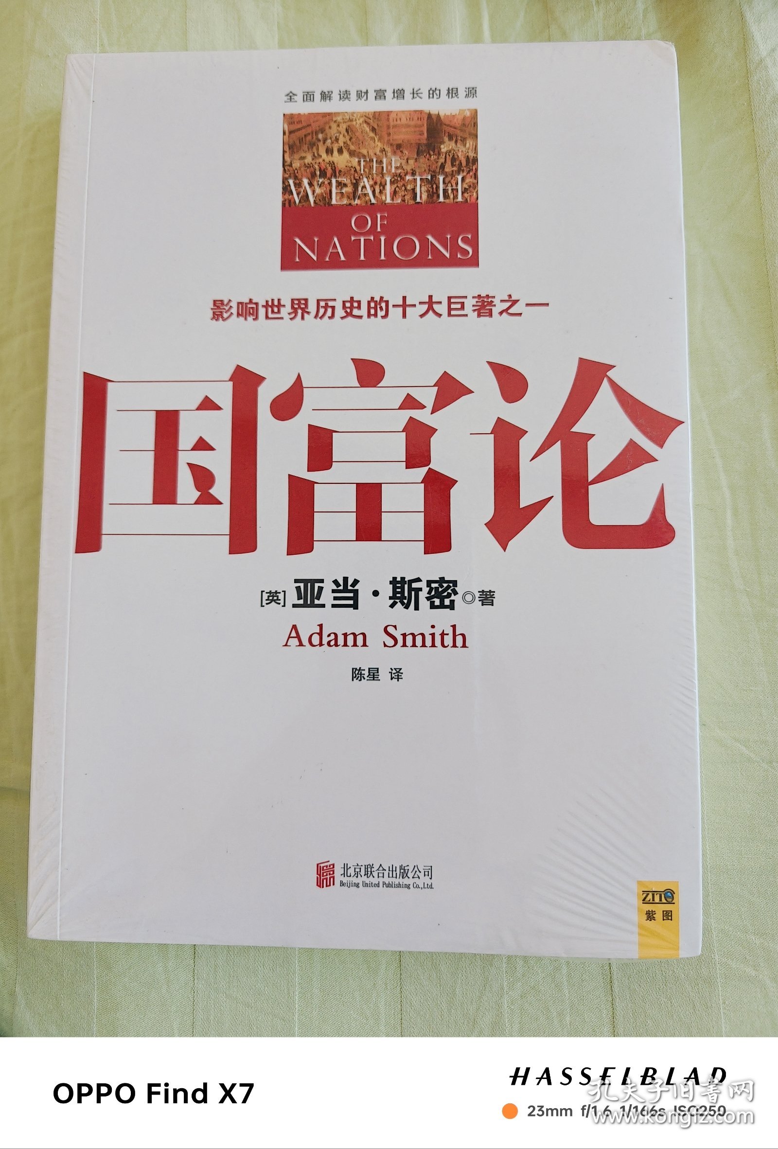 国富论(全彩珍藏版)