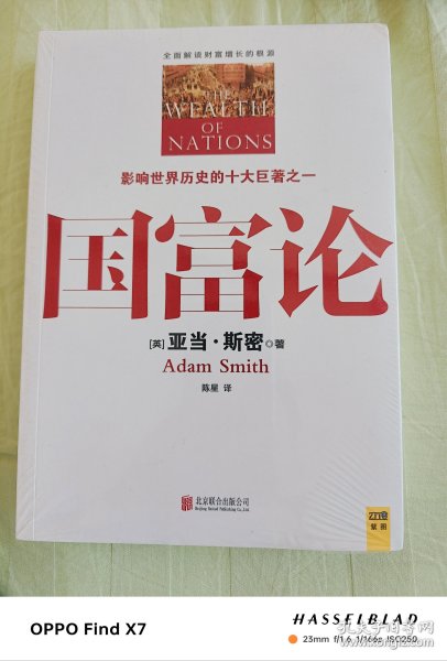 国富论(全彩珍藏版)