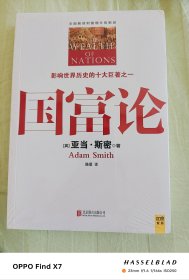 国富论(全彩珍藏版)