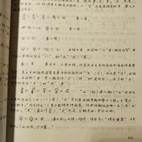 文字学概要