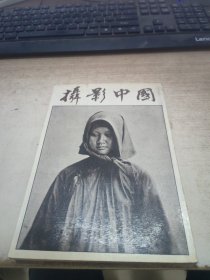 攝影中國(guó)