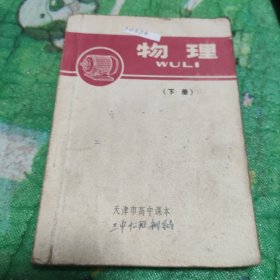 物理下册（带语录）