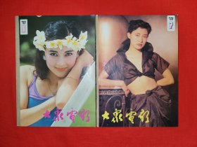 绝版杂志｜大众电影1989年1~12期合订本（全12期）全部带中插