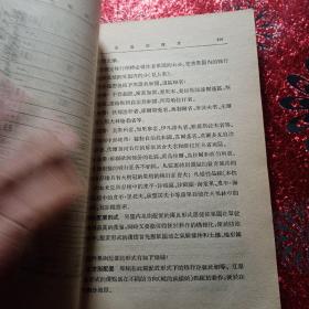 果树栽培学  上册下册   中等技术学校教材试用本，1953年出版  中华书局出版   新疆农业大学  新疆八一农学院  李国正