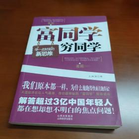 富同学穷同学：你不规划，你的财富就会被别人规划！