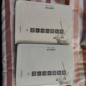 雕菰楼史学五种：焦循著作集