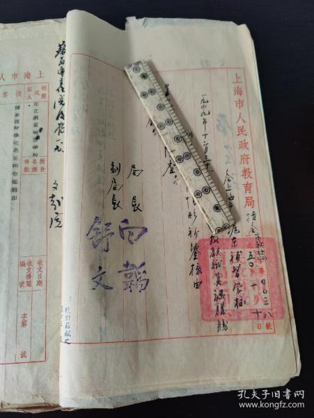 【馆藏级别】上海市教育文献(沪东补习学校) (1950年上半年收文卷全)  校长  马小波签名  教育局局长 戴白涛  舒文签章  核定上海市立沪东补习学校1950年上学期续聘教职员名单(共64张全)
       舒文（1916年11月28日—2008年12月30日），浙江青田人，曾任中共皖江区委宣传部、华东野战军纵队宣传部副部长，《渤海日记》总编辑。建国后，历任中共中央华东局处长，