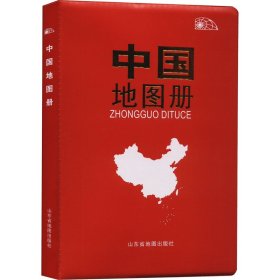 中国地图册