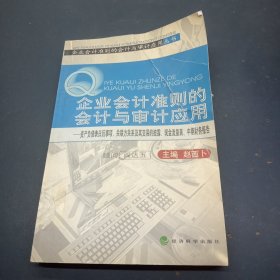 企业会计准则的会计与审计应用——资产负债表日后事项、关联方关系及其交易的披露、（