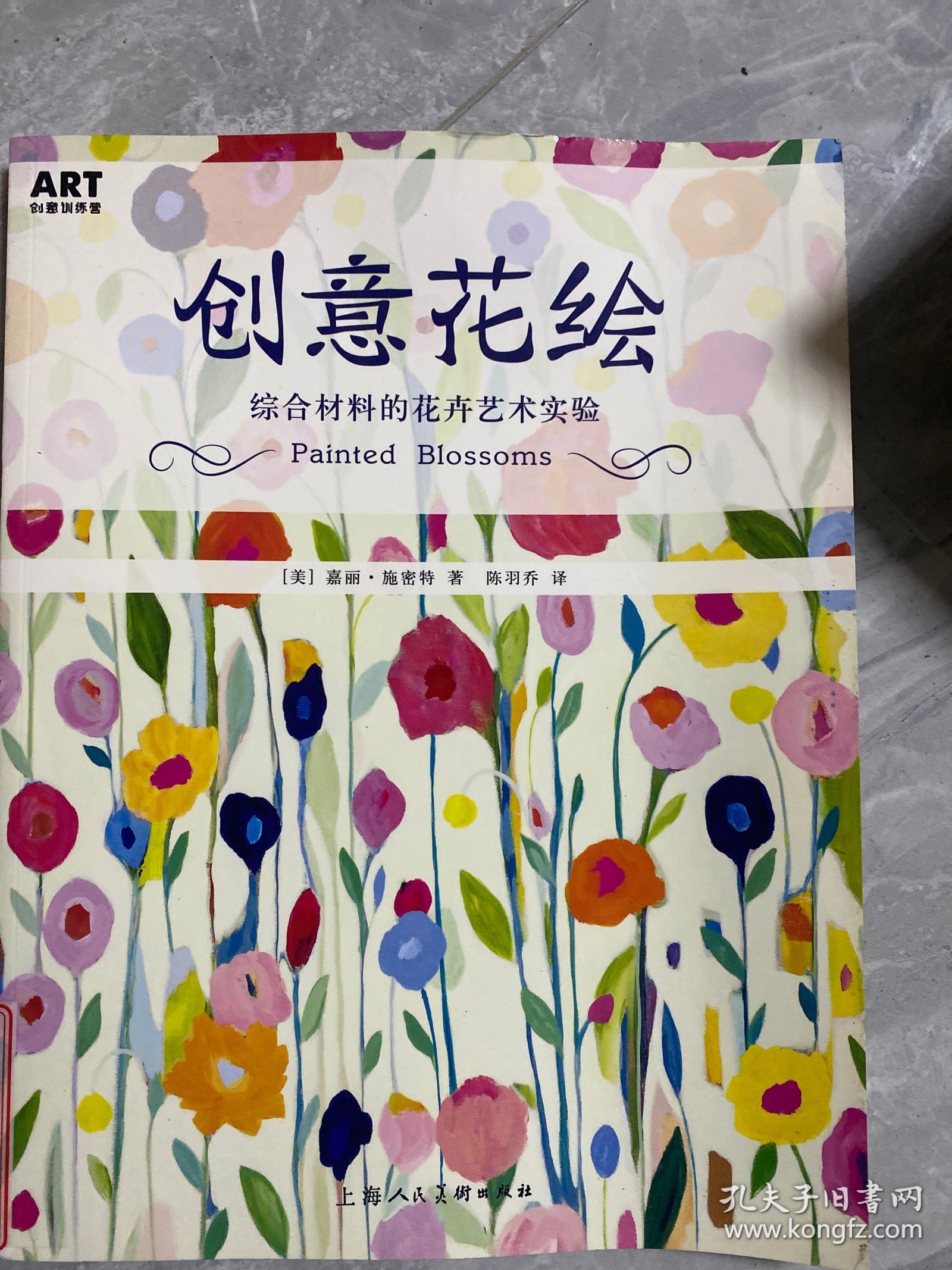 ART创意训练营——创意花绘：综合材料的花卉艺术实验