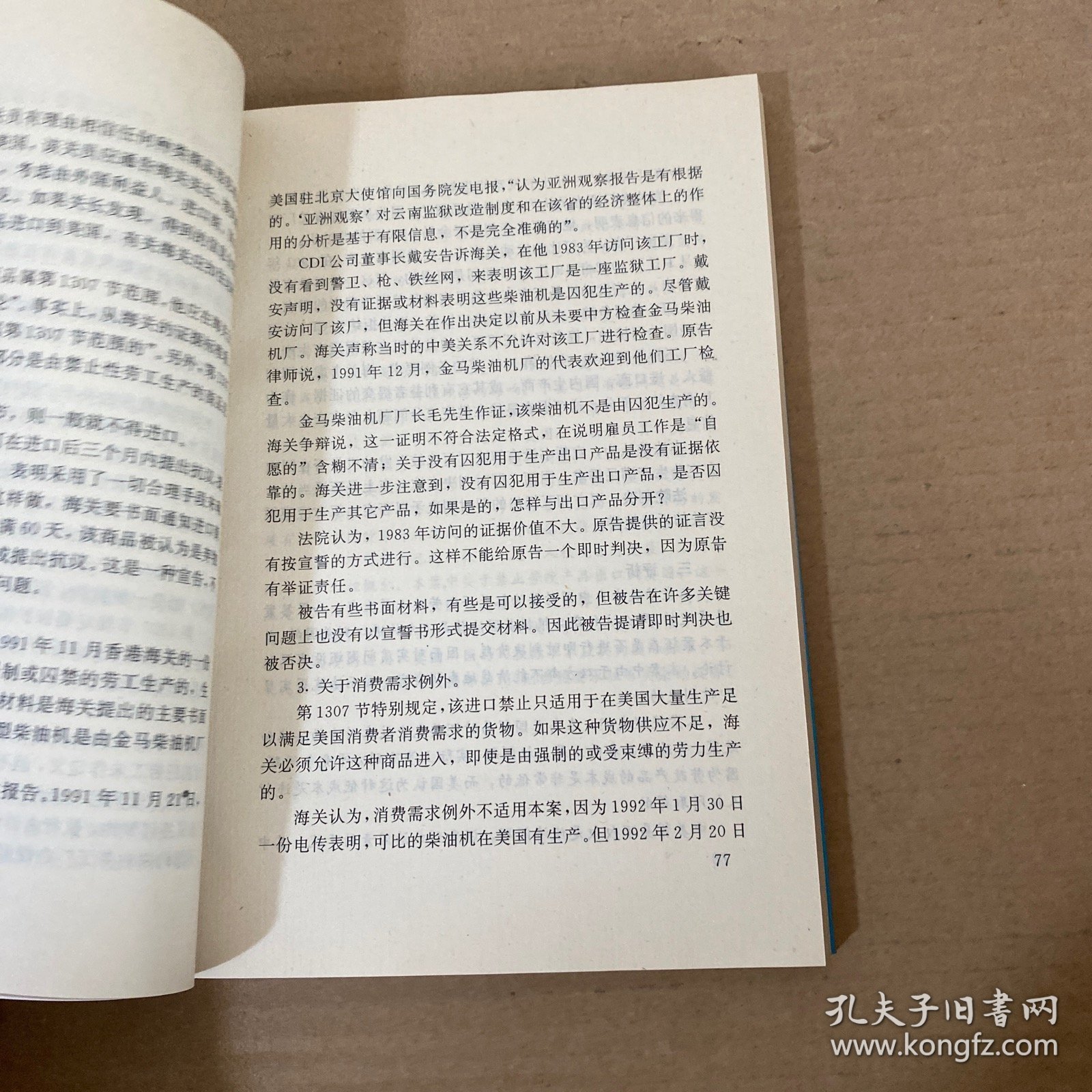 美中经贸法律纠纷案例评析