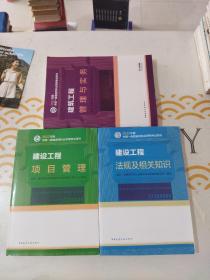 2022年版一级建造师执业资格考试用书：1  建筑工程管理与实务，2 建设工程项目管理，3 建设工程法规及相关知识，共计3本合售