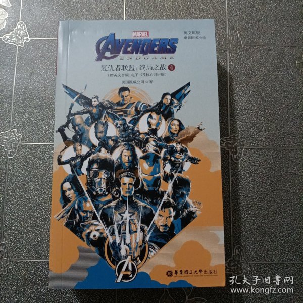 英文原版.Avengers:Endgame复仇者联盟4：终局之战（电影同名小说.赠英文音