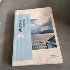 旅行邂逅文艺范儿 大理