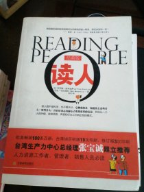 读人：解读人类行为密码