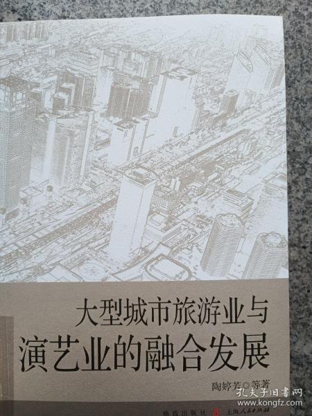 大型城市旅游业与演艺业的融合发展