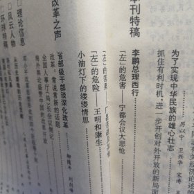 人民论坛1992年创刊号（1—2期合刊）