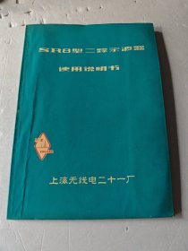 SR8型二踪示波器