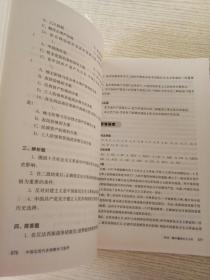 中国近现代史纲要学习指导