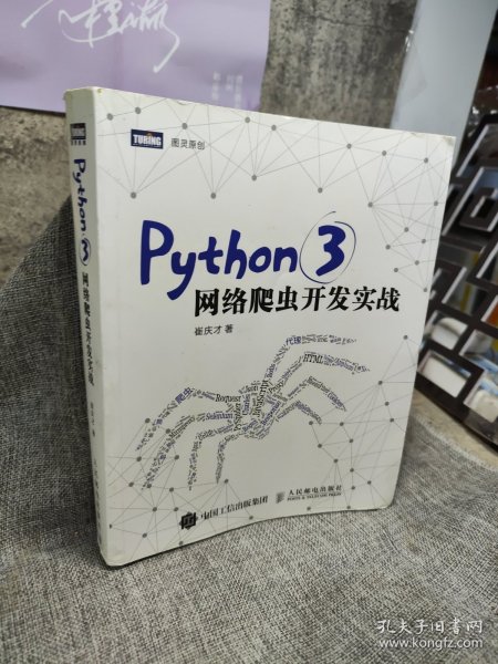 Python 3网络爬虫开发实战